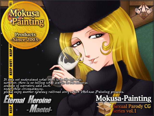 Sexual Parody CG series vol. 1 Eternal Heroine -Maetel- page 1 full