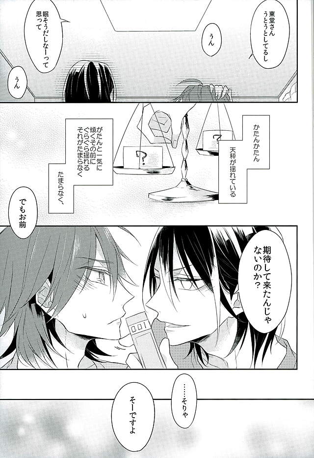 この男の天秤が揺れる理由をオレは世界でただひとり知っている page 10 full