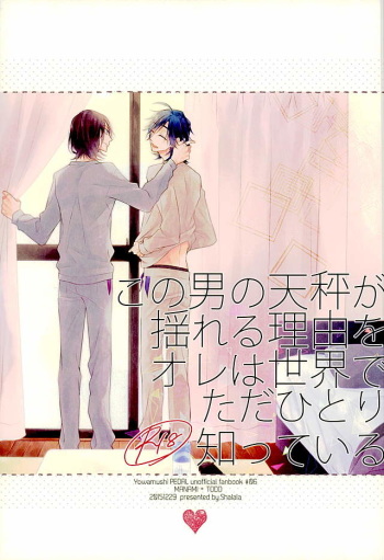 この男の天秤が揺れる理由をオレは世界でただひとり知っている cover