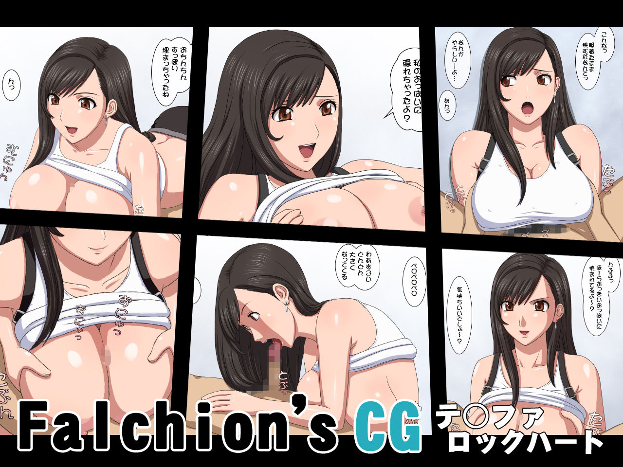 Falchion's CG Tifa Lockhart page 1 full