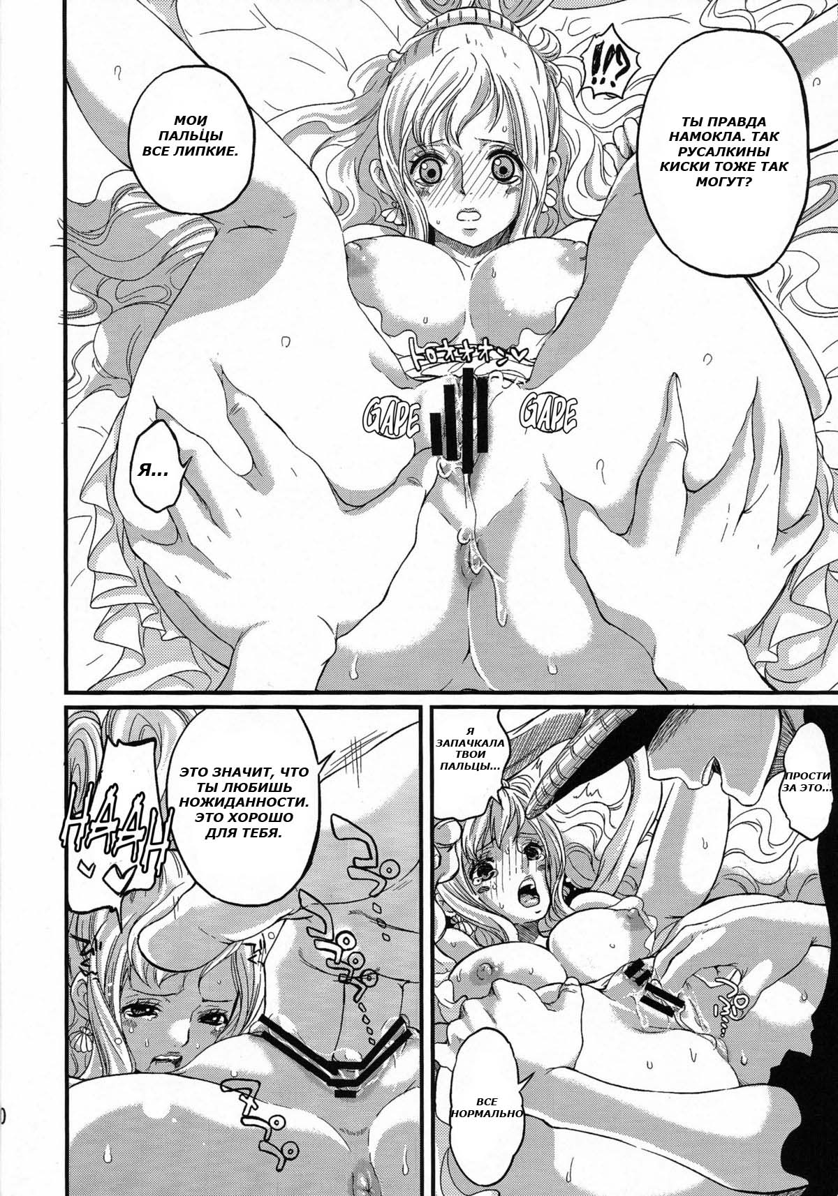 Ningyohime page 10 full