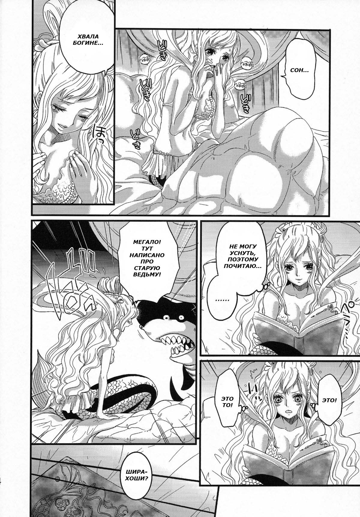 Ningyohime page 4 full