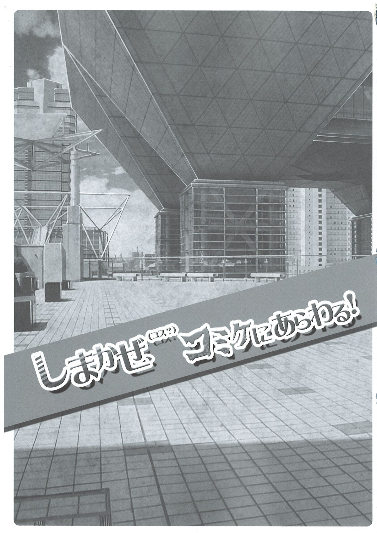 Shimakaze Comike ni Arawaru! page 4 full