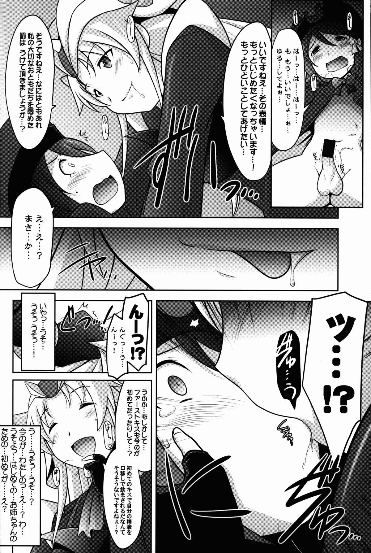 Ruridou Gahou CODE:56 page 9 full