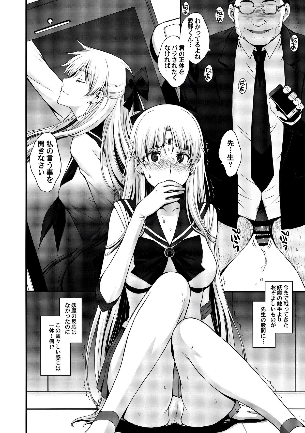 Venus VS Chuunen Dansei Kyouyu page 3 full