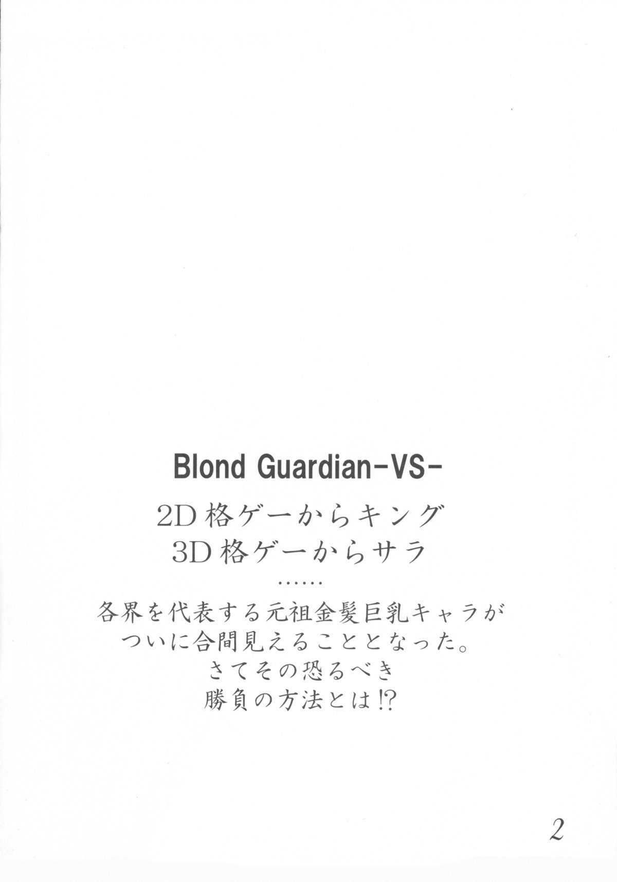 Blond Guardian -VS- page 2 full