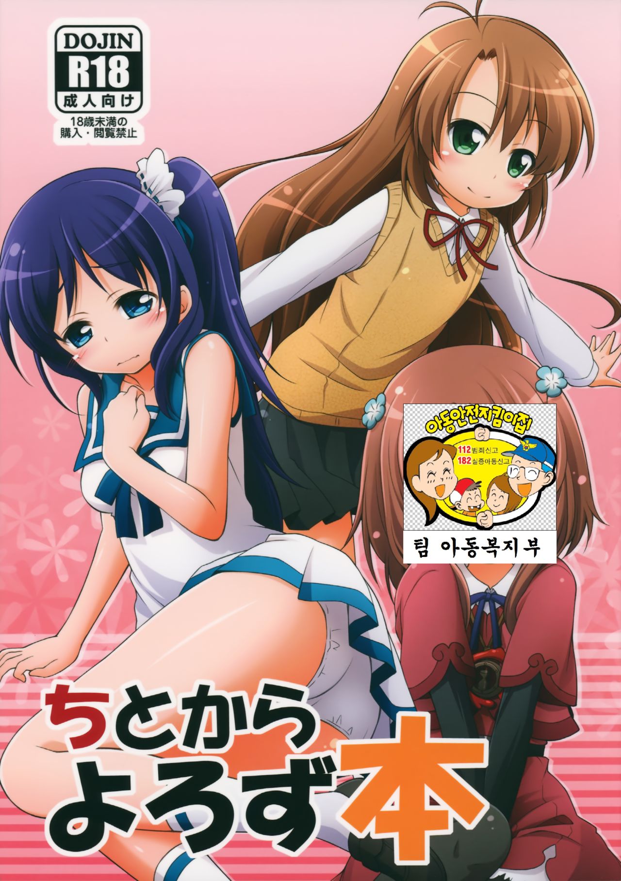 Titokara Yorozubon page 2 full