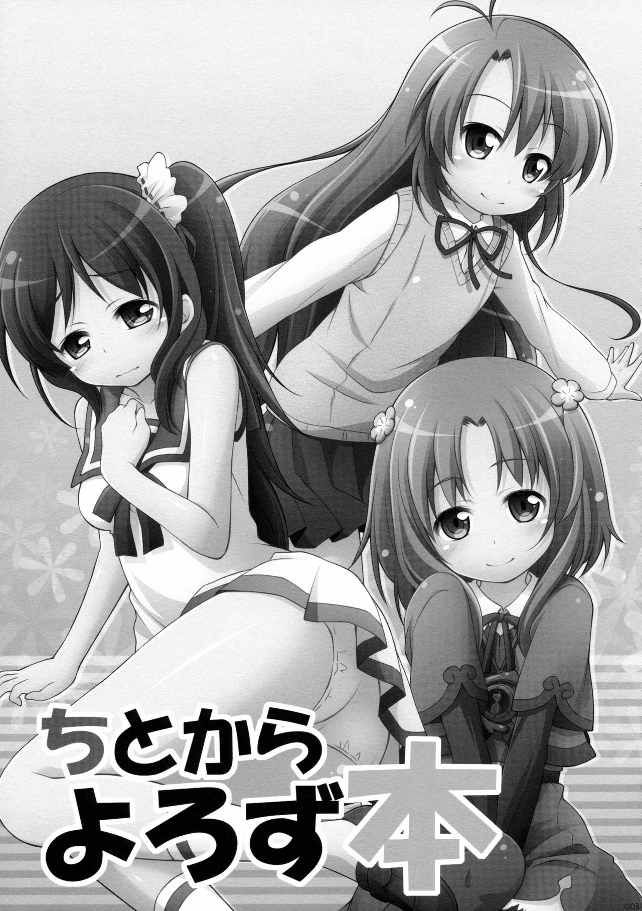 Titokara Yorozubon page 3 full