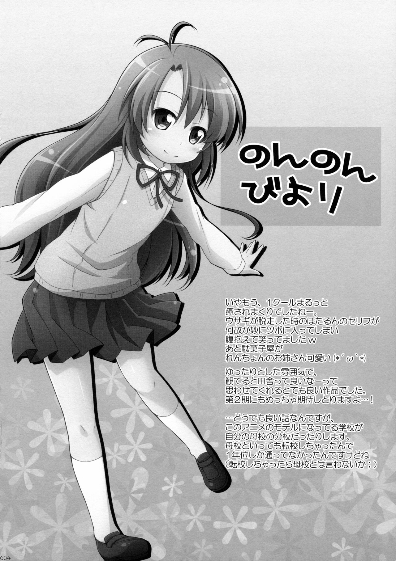 Titokara Yorozubon page 4 full