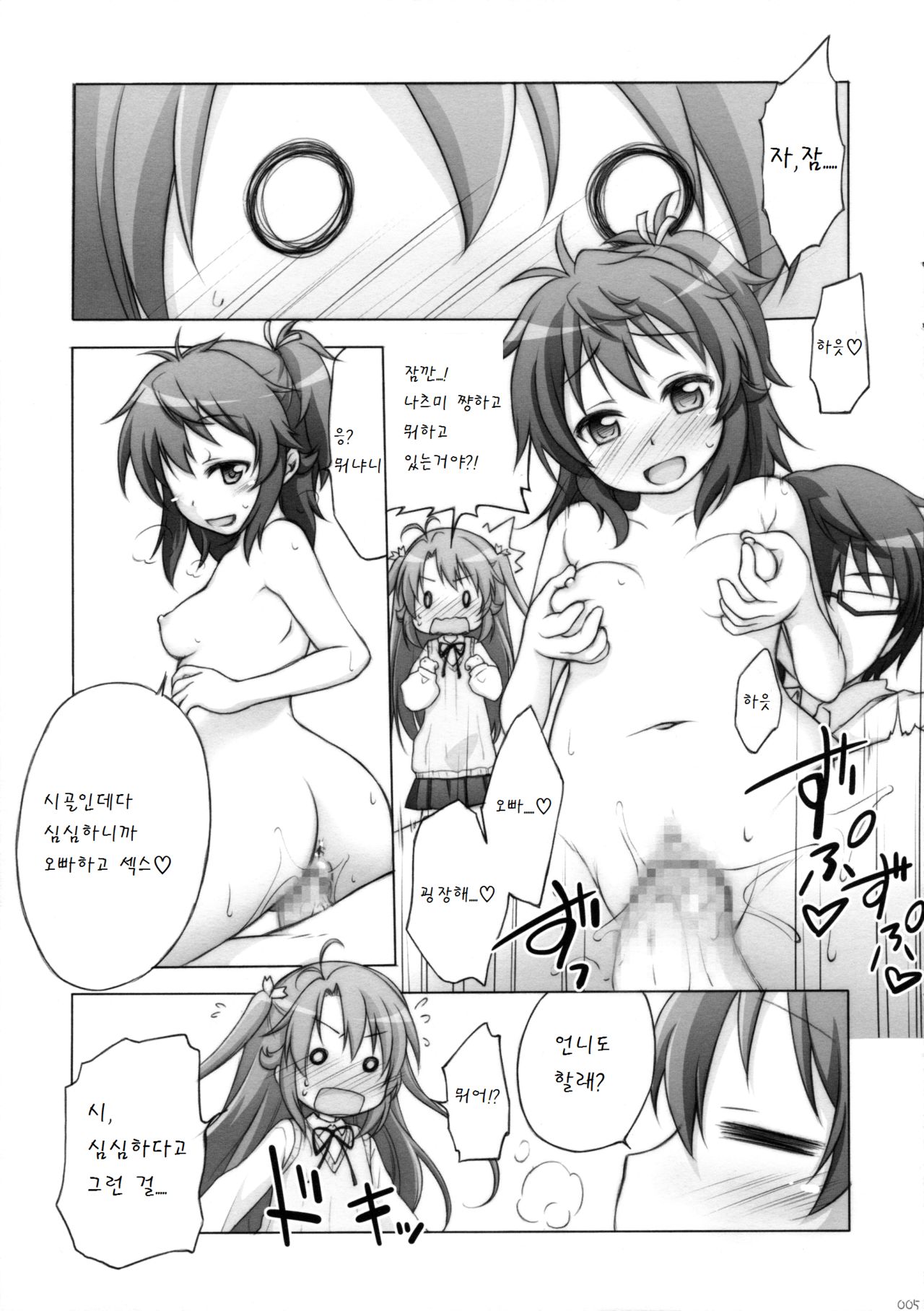 Titokara Yorozubon page 5 full