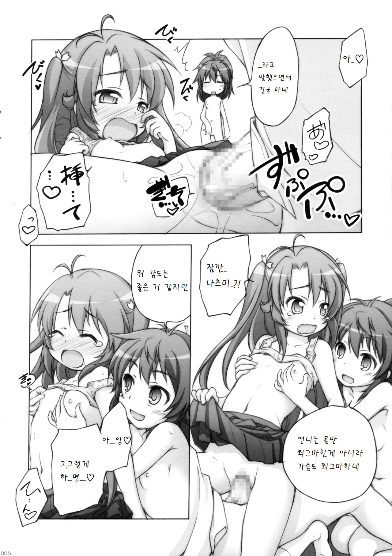 Titokara Yorozubon page 6 full