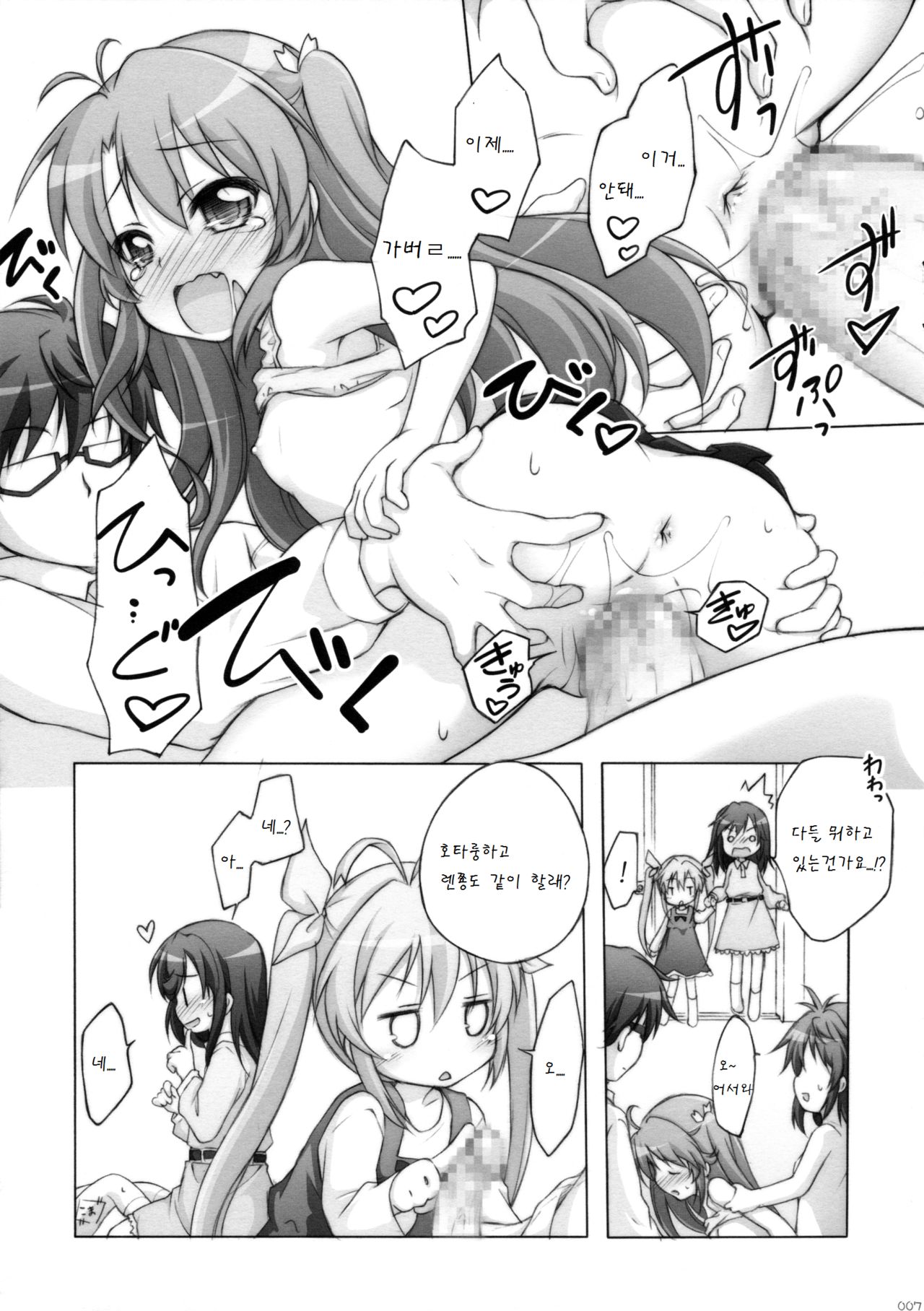 Titokara Yorozubon page 7 full