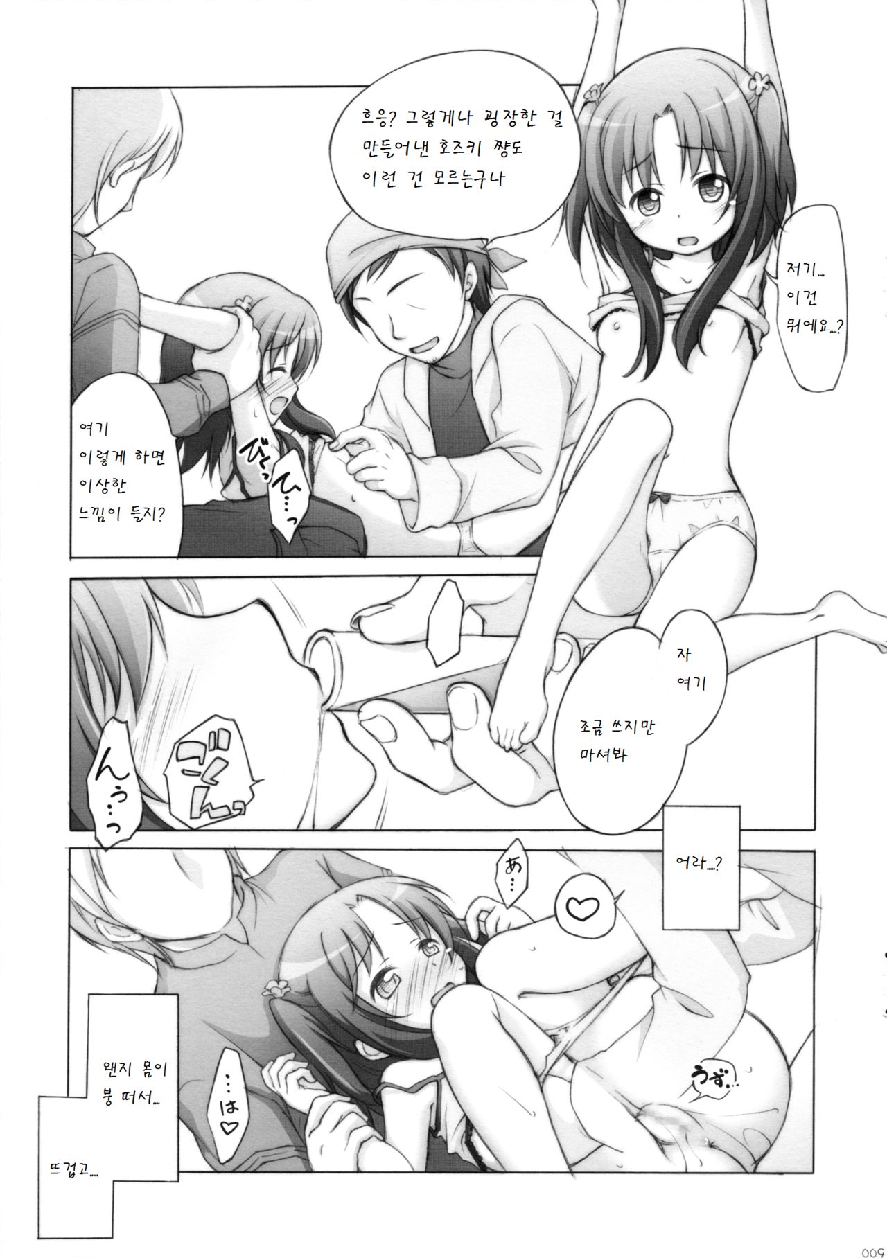 Titokara Yorozubon page 9 full
