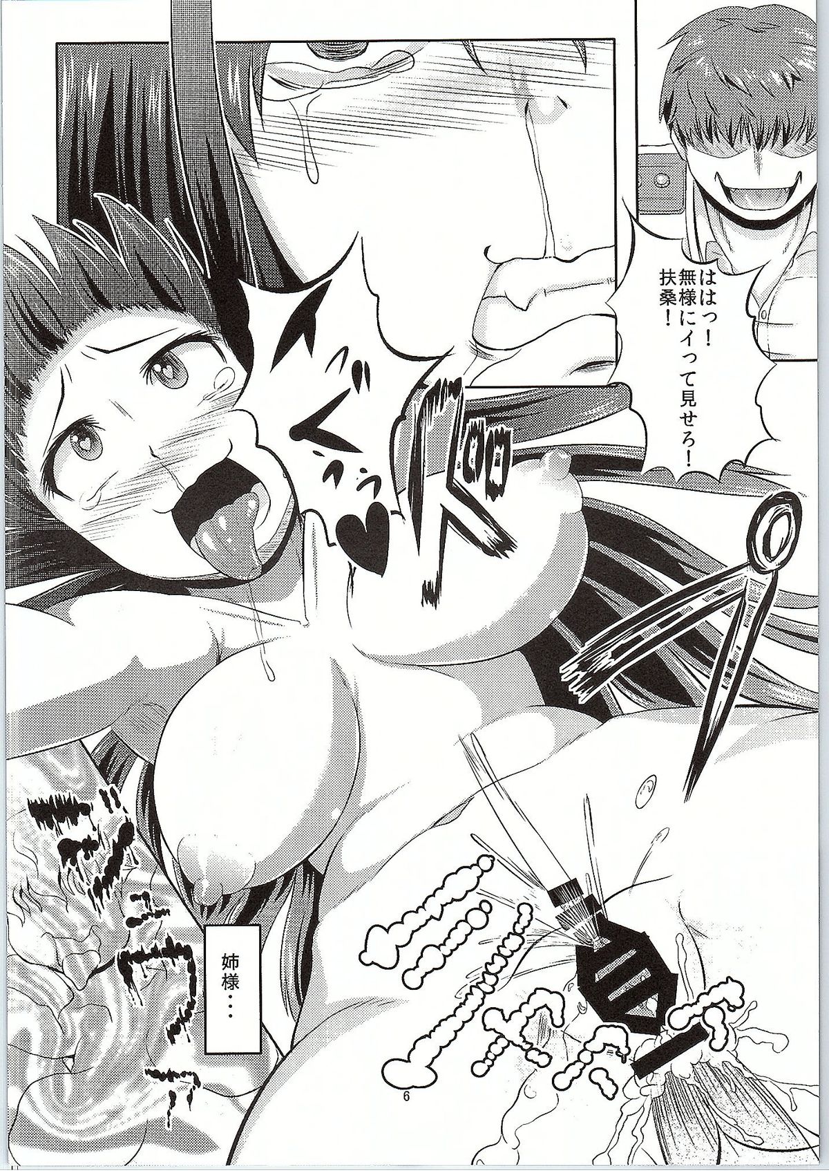 Teitoku shika Shiranai Watashitachi page 7 full