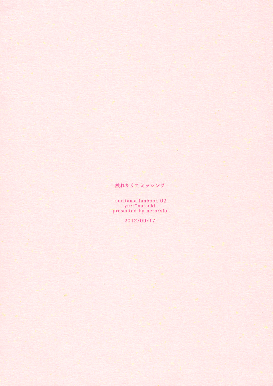 Furetakute Missing page 10 full