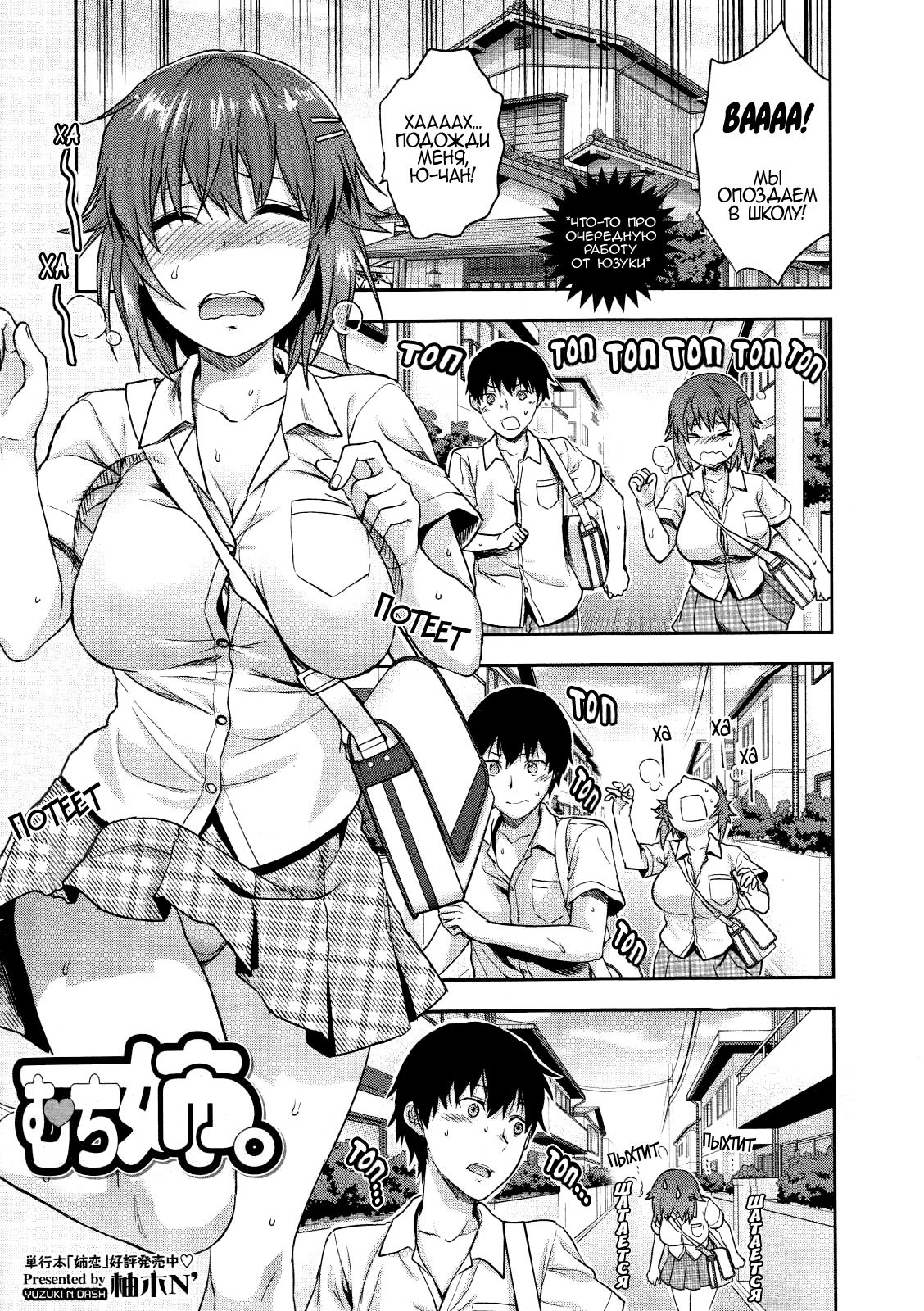 Muchi Ane. page 1 full