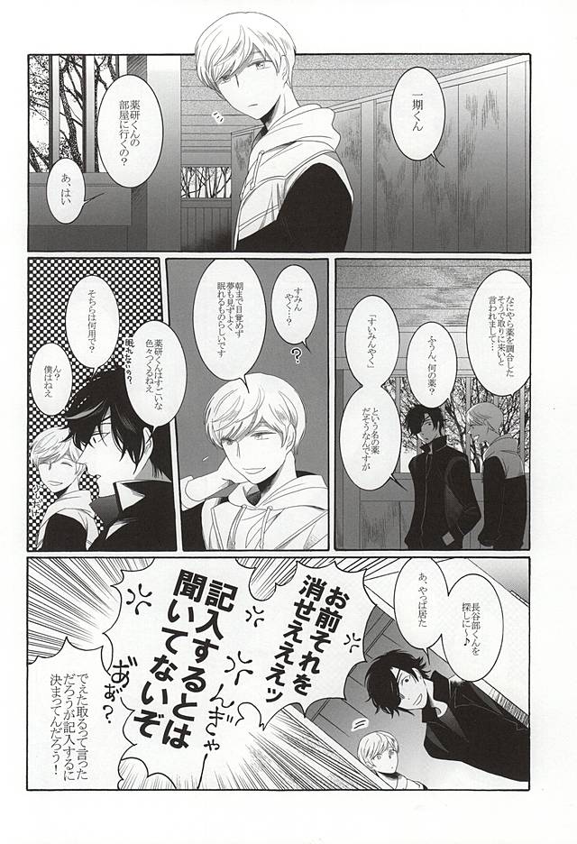 Brother Waltz page 10 full