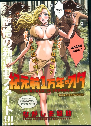 Kigenzen 10000 Nen no Ota | The Otaku in 10,000 B.C. cover