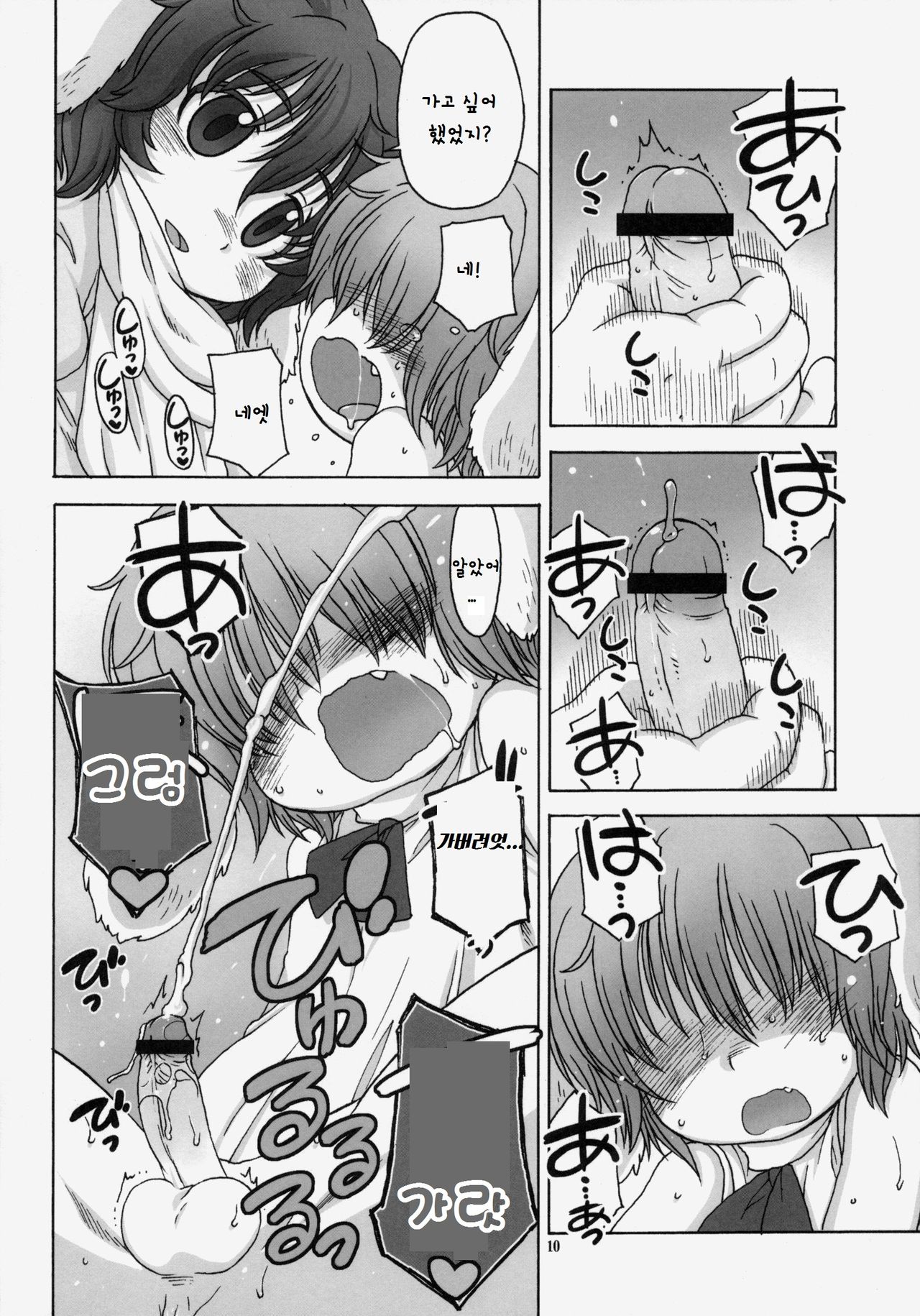 Omoidasenaku naru Sono Hi made page 10 full