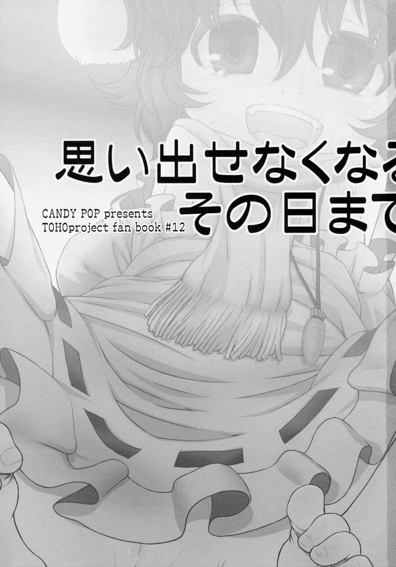 Omoidasenaku naru Sono Hi made page 3 full
