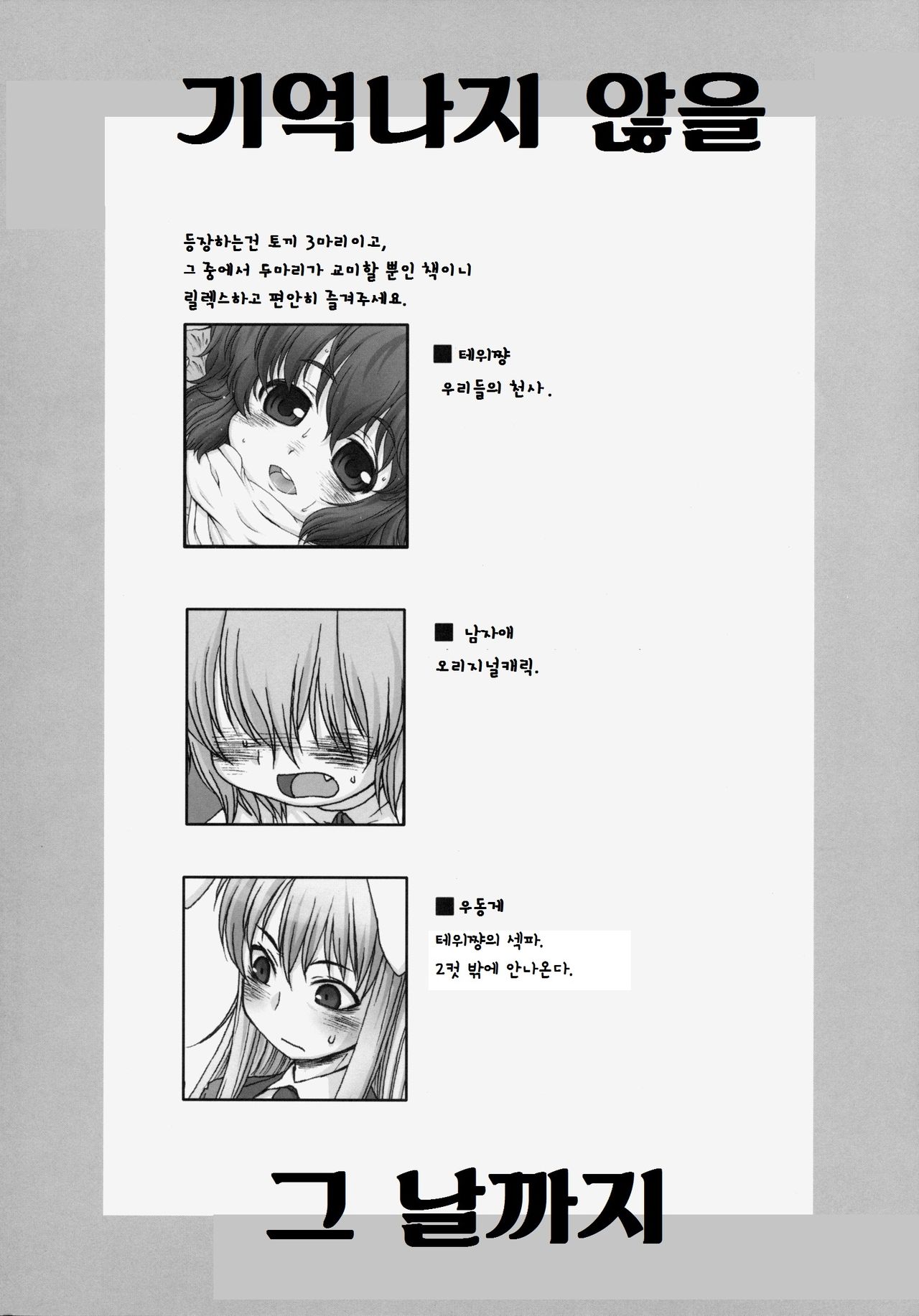Omoidasenaku naru Sono Hi made page 4 full
