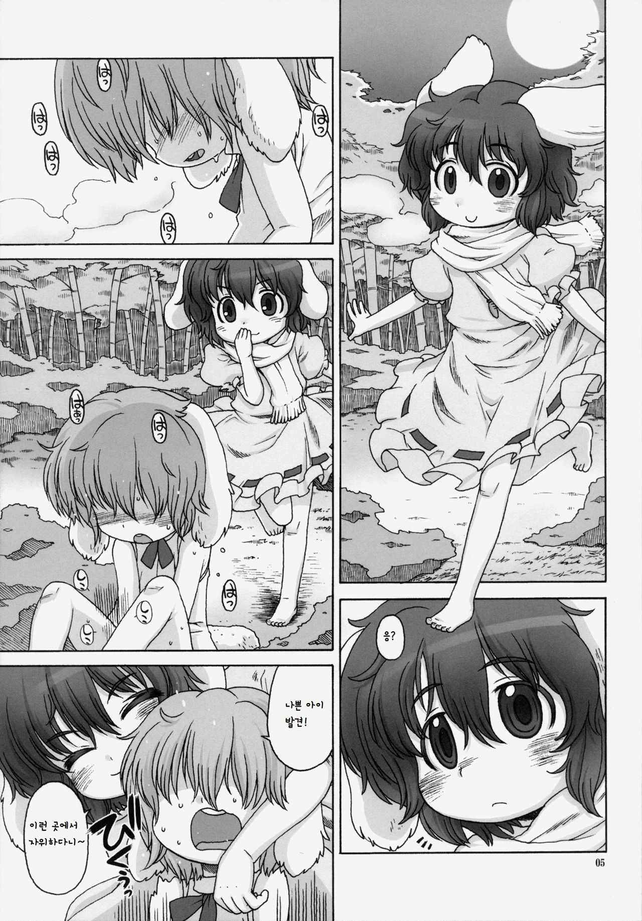 Omoidasenaku naru Sono Hi made page 5 full