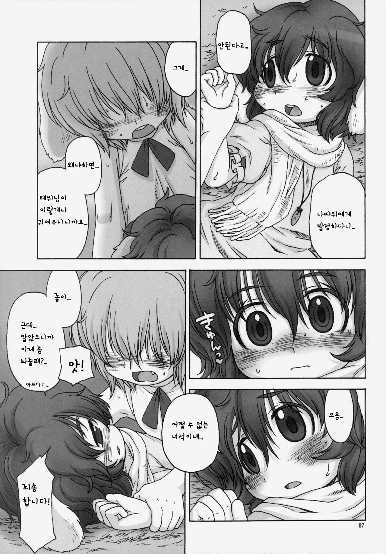 Omoidasenaku naru Sono Hi made page 7 full