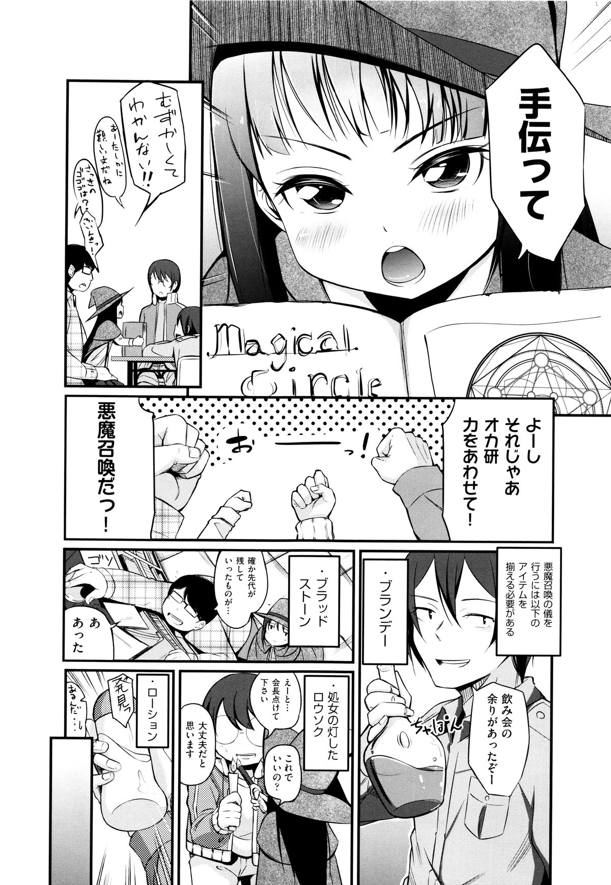 Niji Lo 5-nensei page 5 full