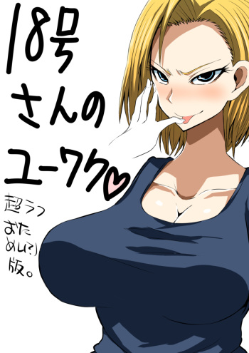 18-gou-san no Yuuwaku cover