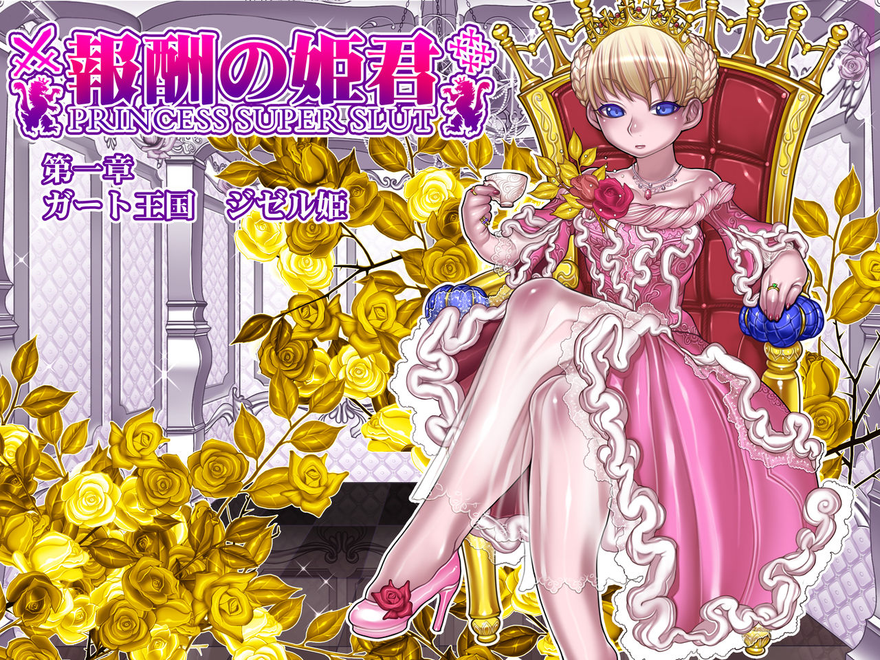 Houshuu no Himegimi Princess Super Slut page 1 full