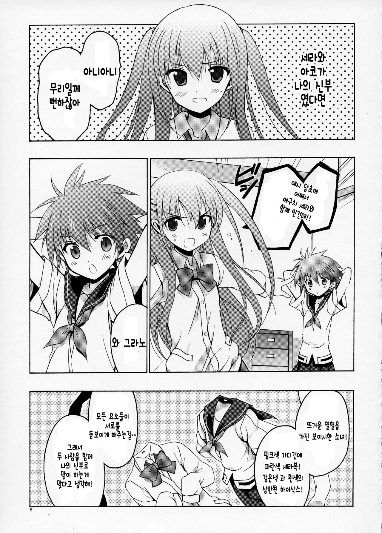 Sera to Ako ga Ore no Yome dattara page 4 full