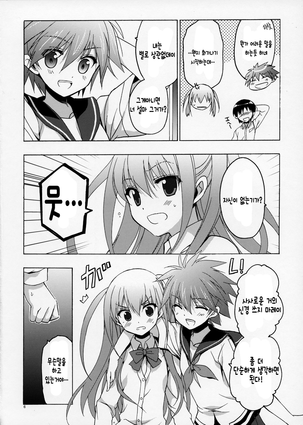 Sera to Ako ga Ore no Yome dattara page 5 full