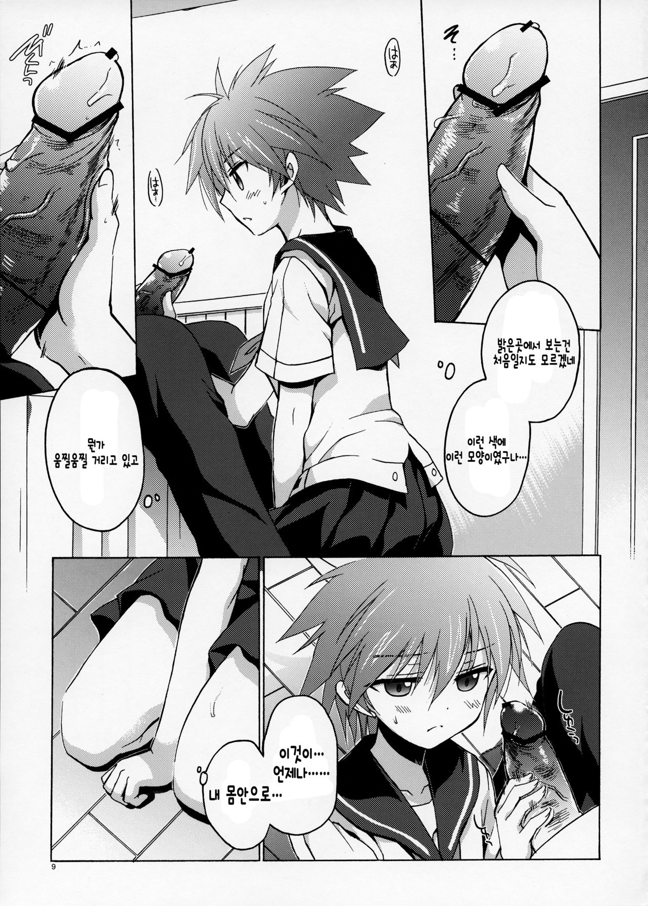 Sera to Ako ga Ore no Yome dattara page 8 full