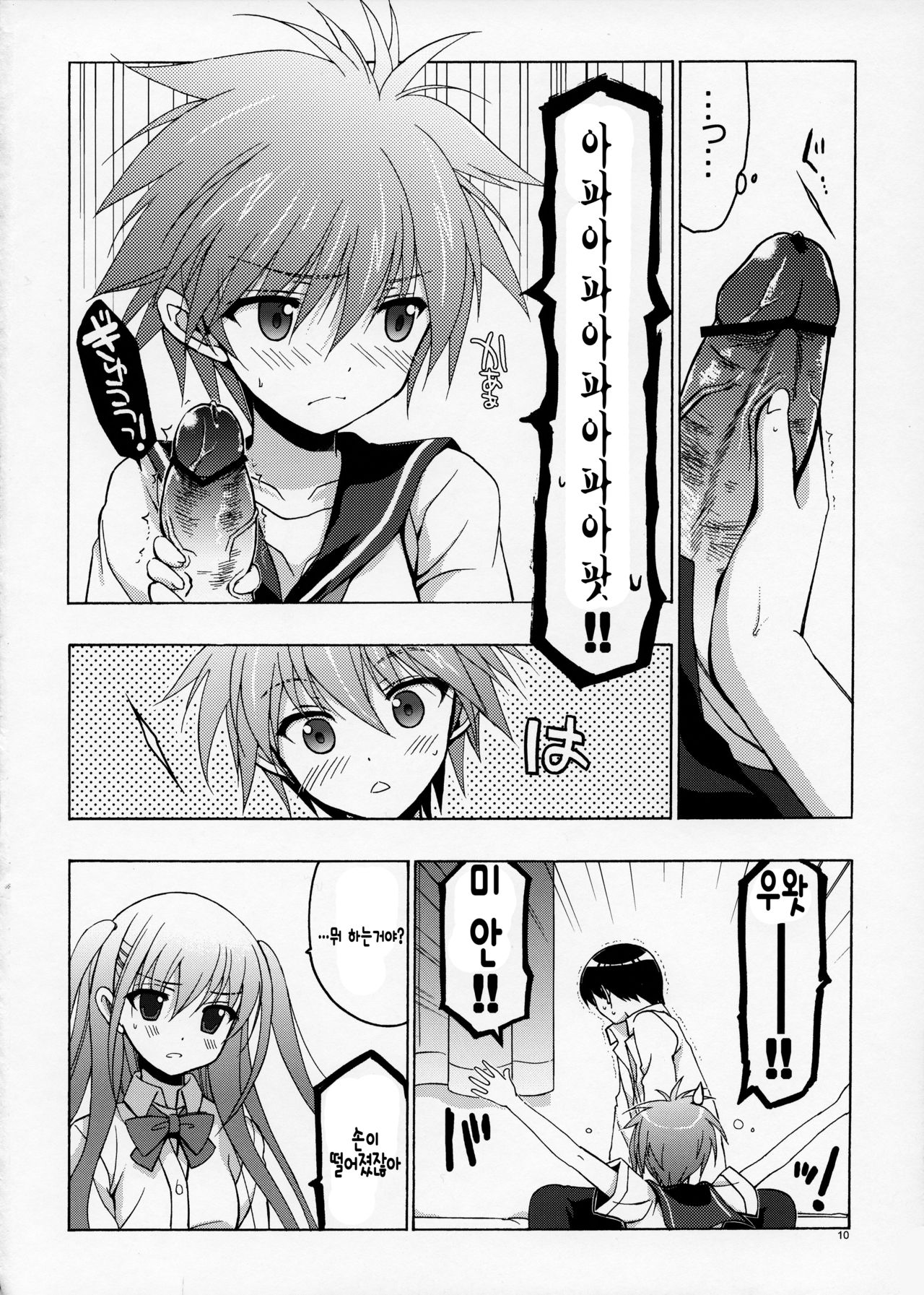 Sera to Ako ga Ore no Yome dattara page 9 full