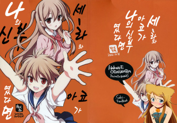 Sera to Ako ga Ore no Yome dattara cover