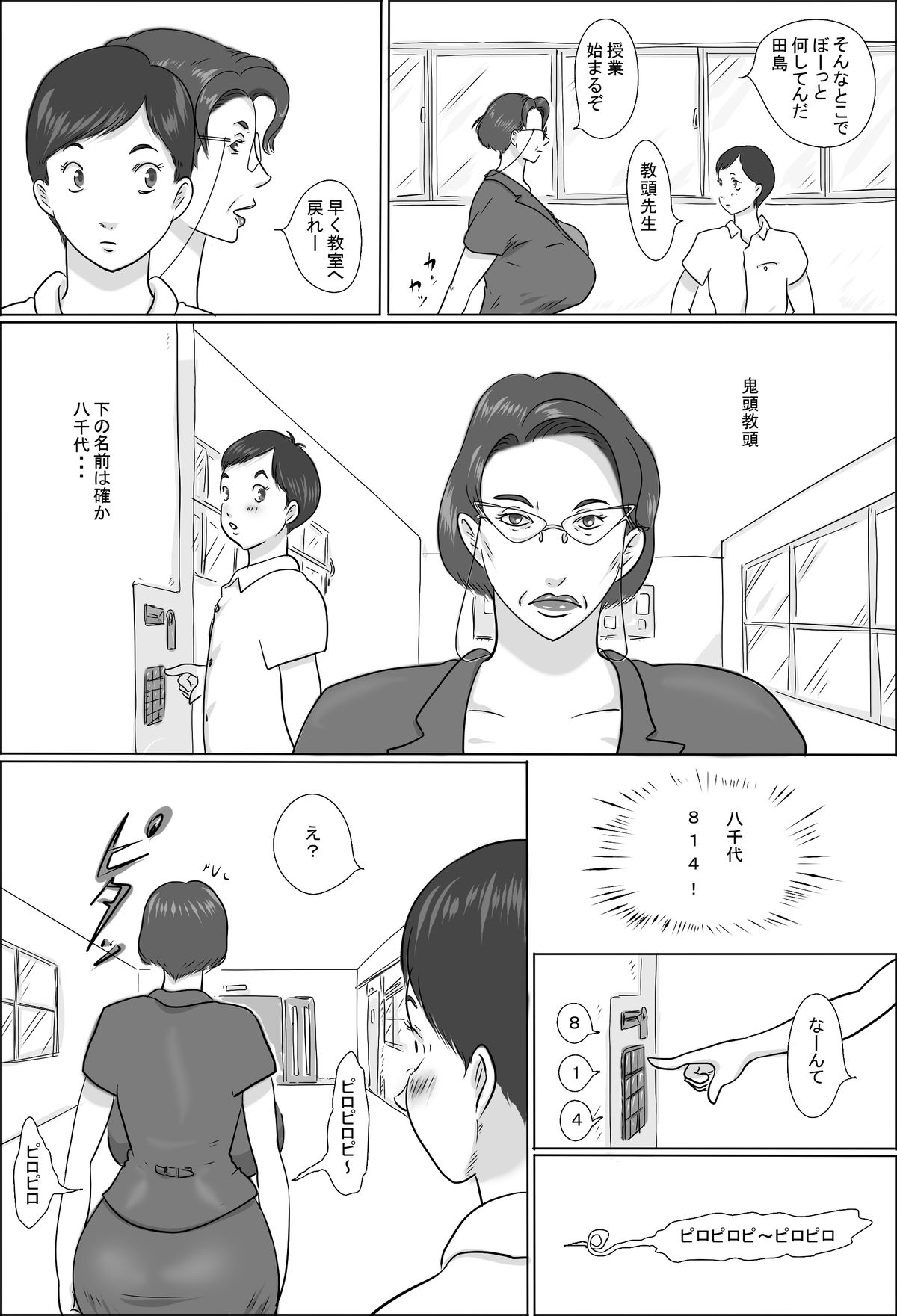 Kyoutou wa Gakkou de Koubisuru 2 page 3 full