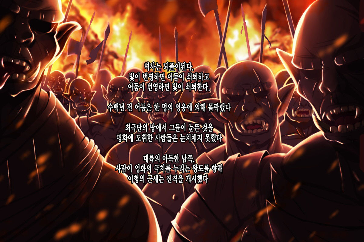 Shingeki no Orc page 2 full