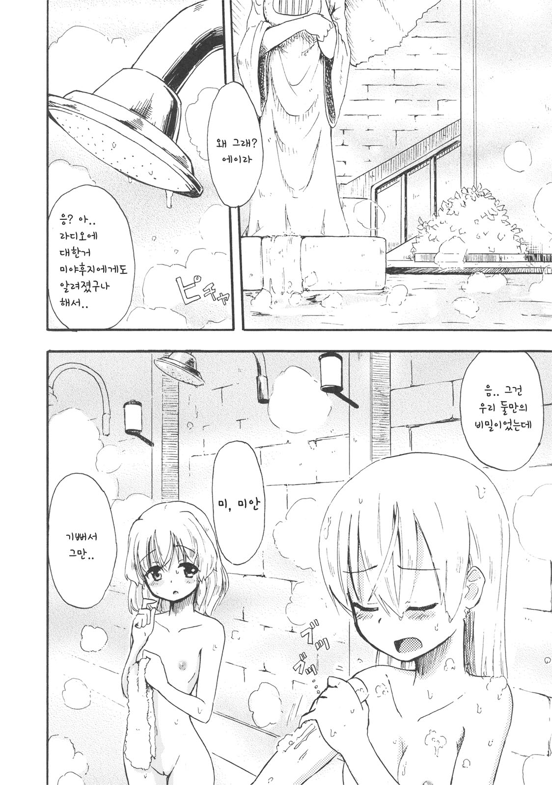 Kyo... KYOUDAKEDAKANNA!? | 오..오늘 만이니까...!? page 3 full