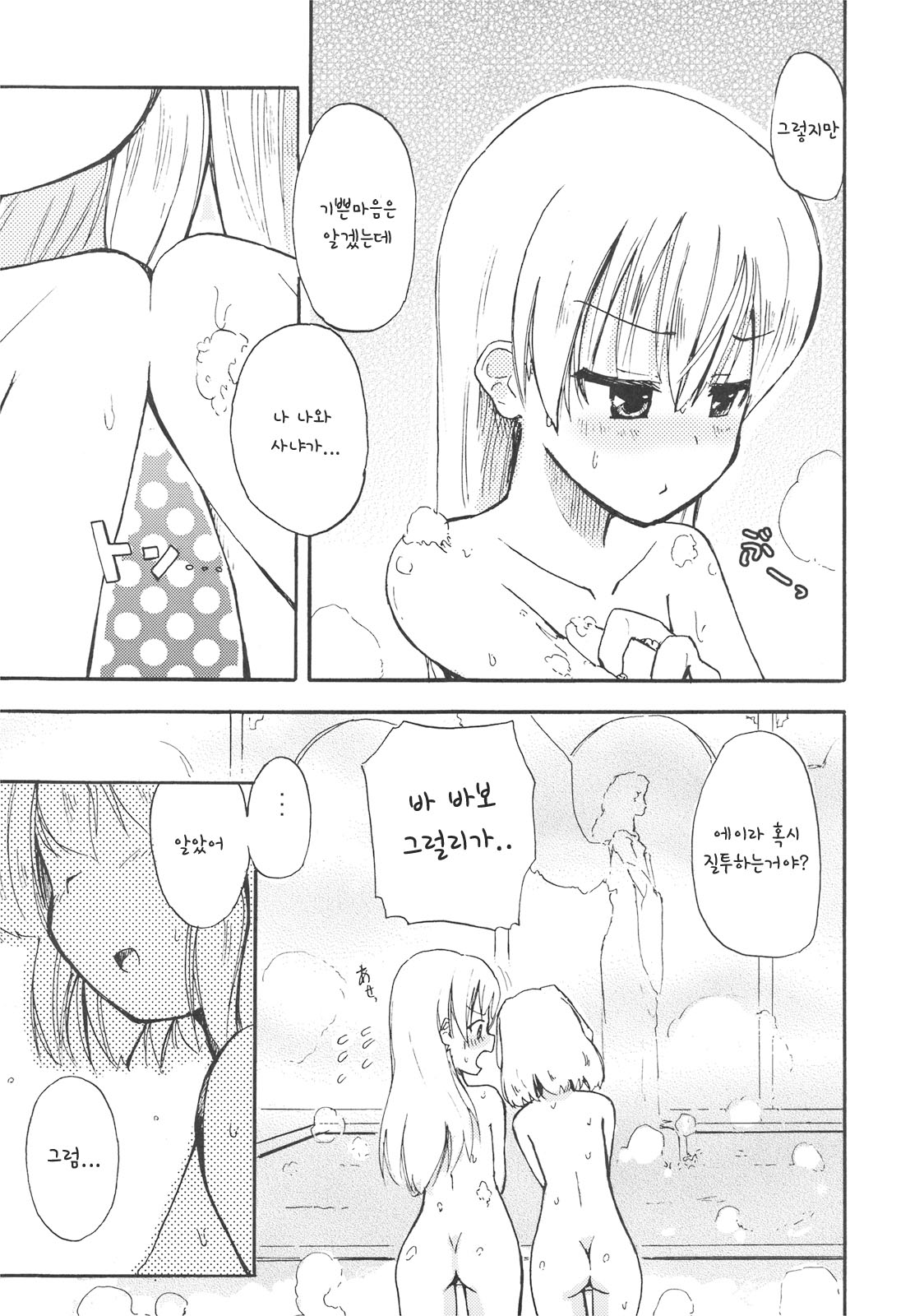 Kyo... KYOUDAKEDAKANNA!? | 오..오늘 만이니까...!? page 4 full