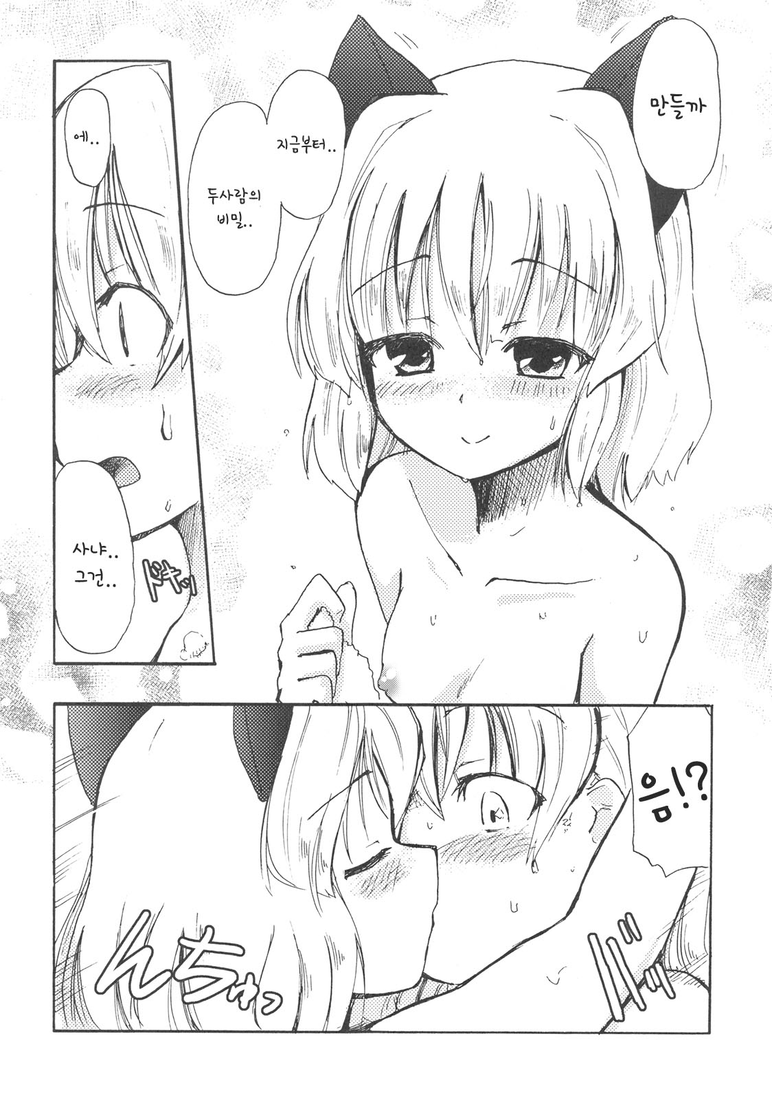 Kyo... KYOUDAKEDAKANNA!? | 오..오늘 만이니까...!? page 5 full
