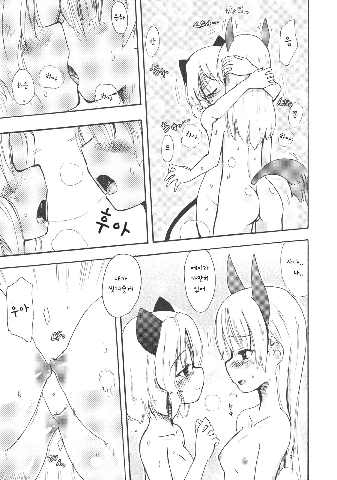 Kyo... KYOUDAKEDAKANNA!? | 오..오늘 만이니까...!? page 6 full