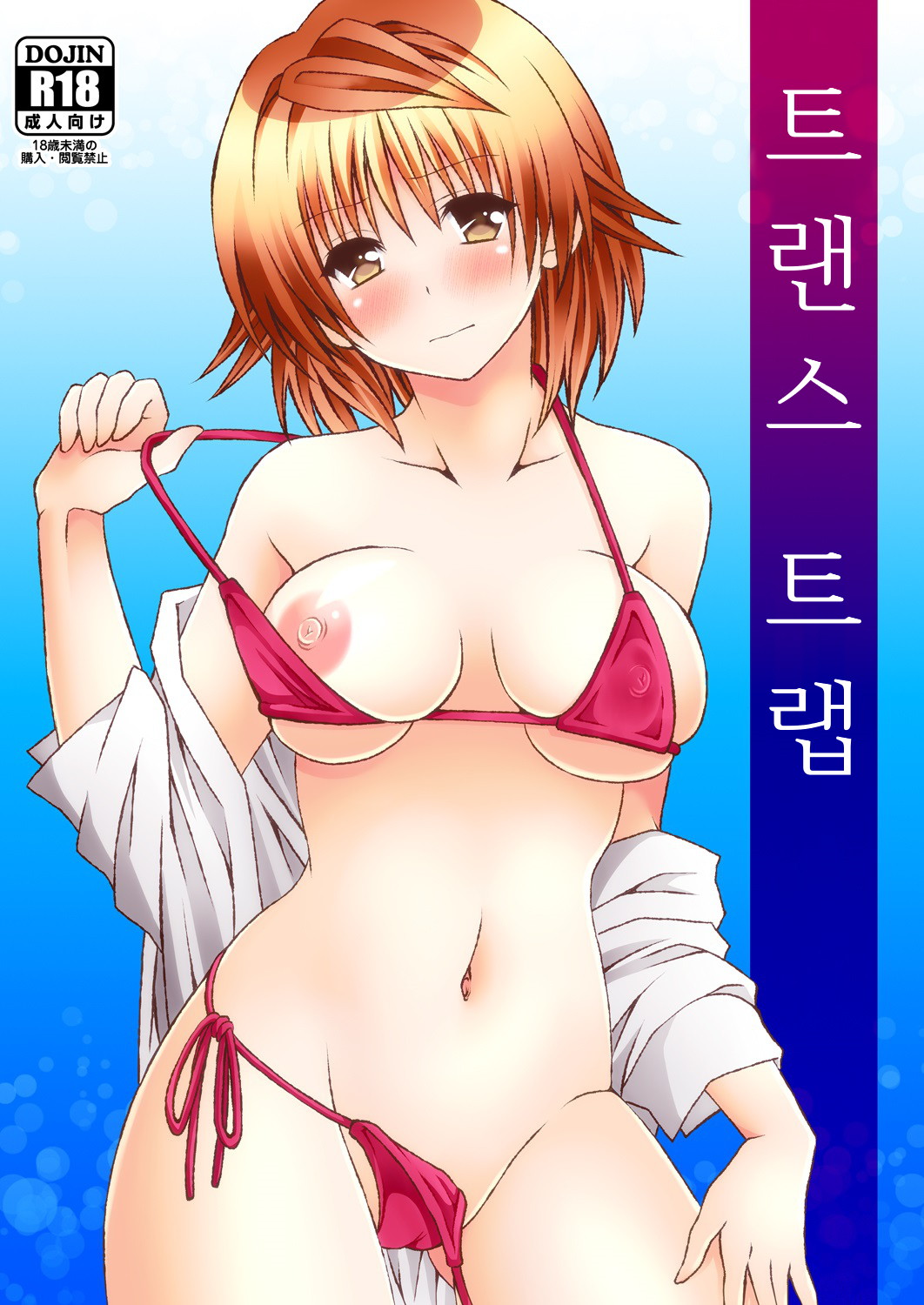 Trans Trap page 1 full