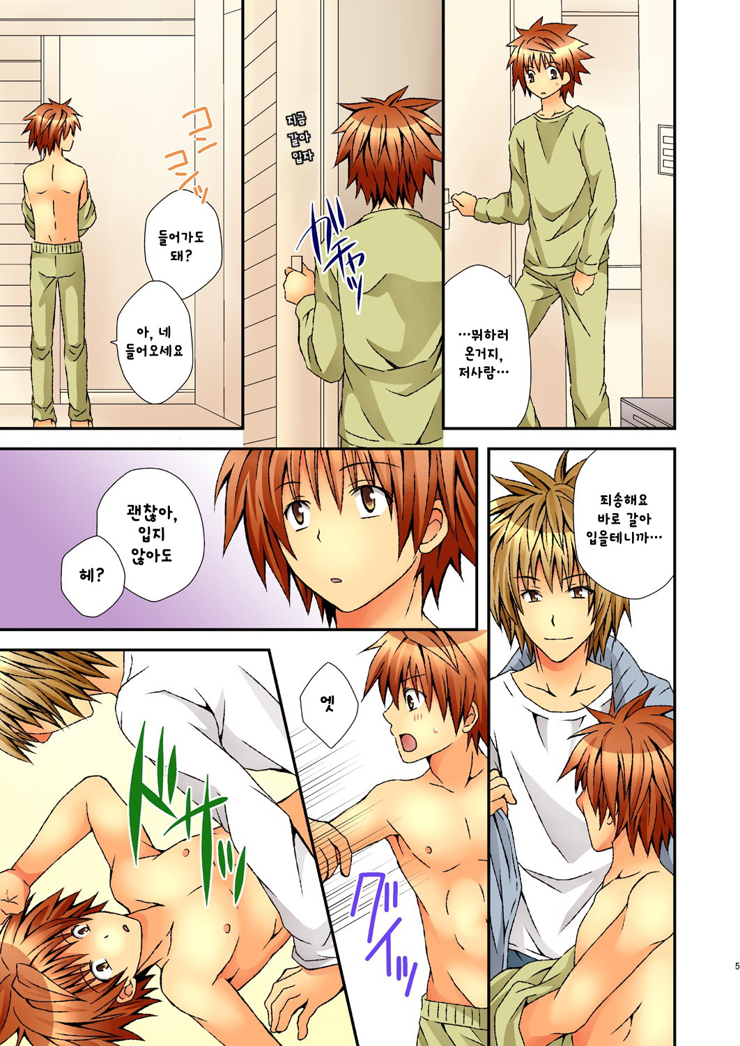 Trans Trap page 5 full