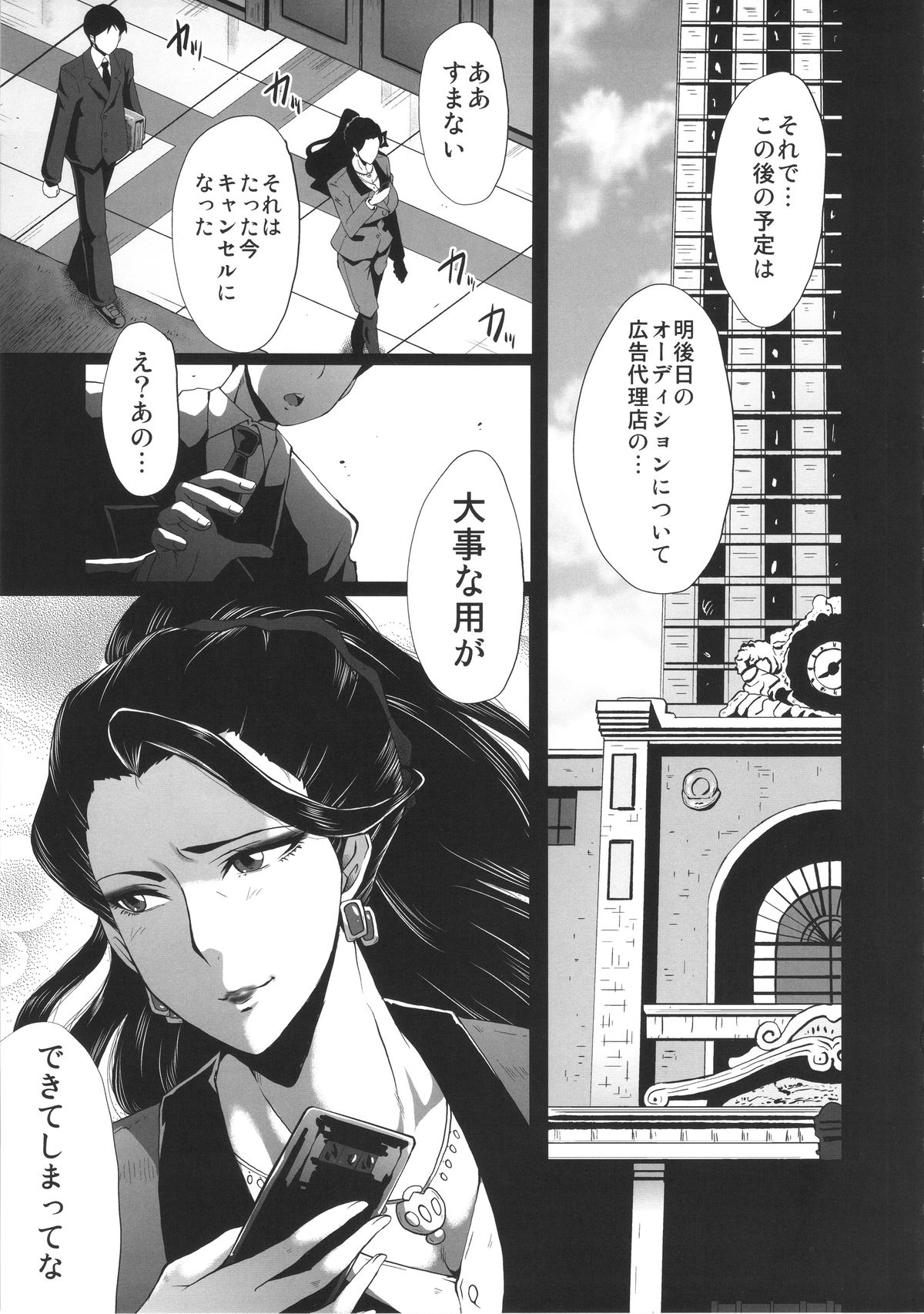 Urabambi 52 Injuku no Kyouen -MISHIRO- page 5 full