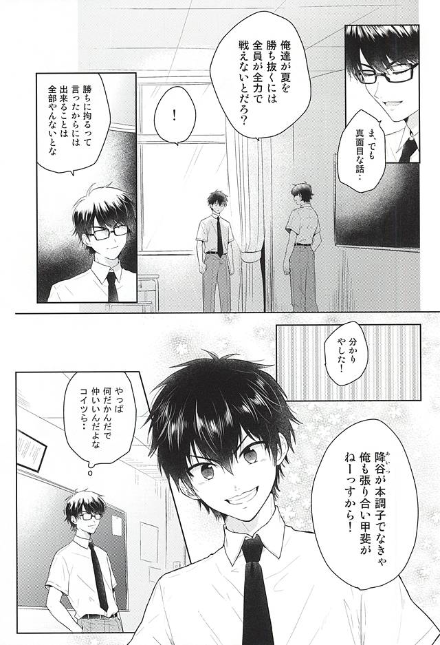 Ii Ko to Warui Ko page 6 full