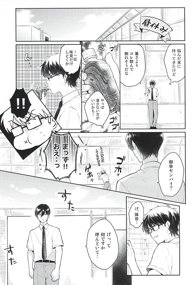Ii Ko to Warui Ko page 8 full