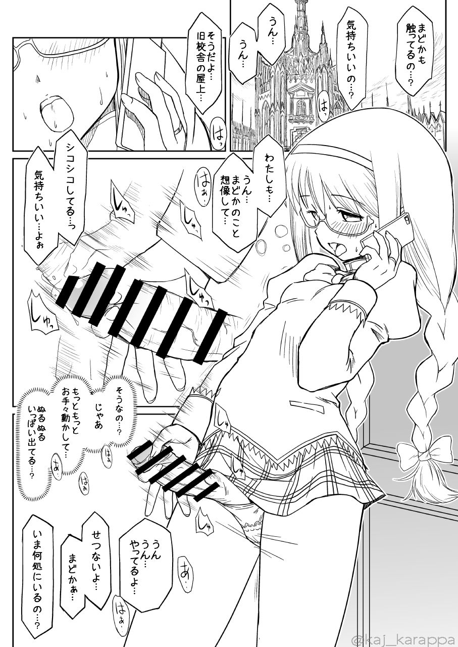 Madoka to Homura ga Okujou de page 2 full