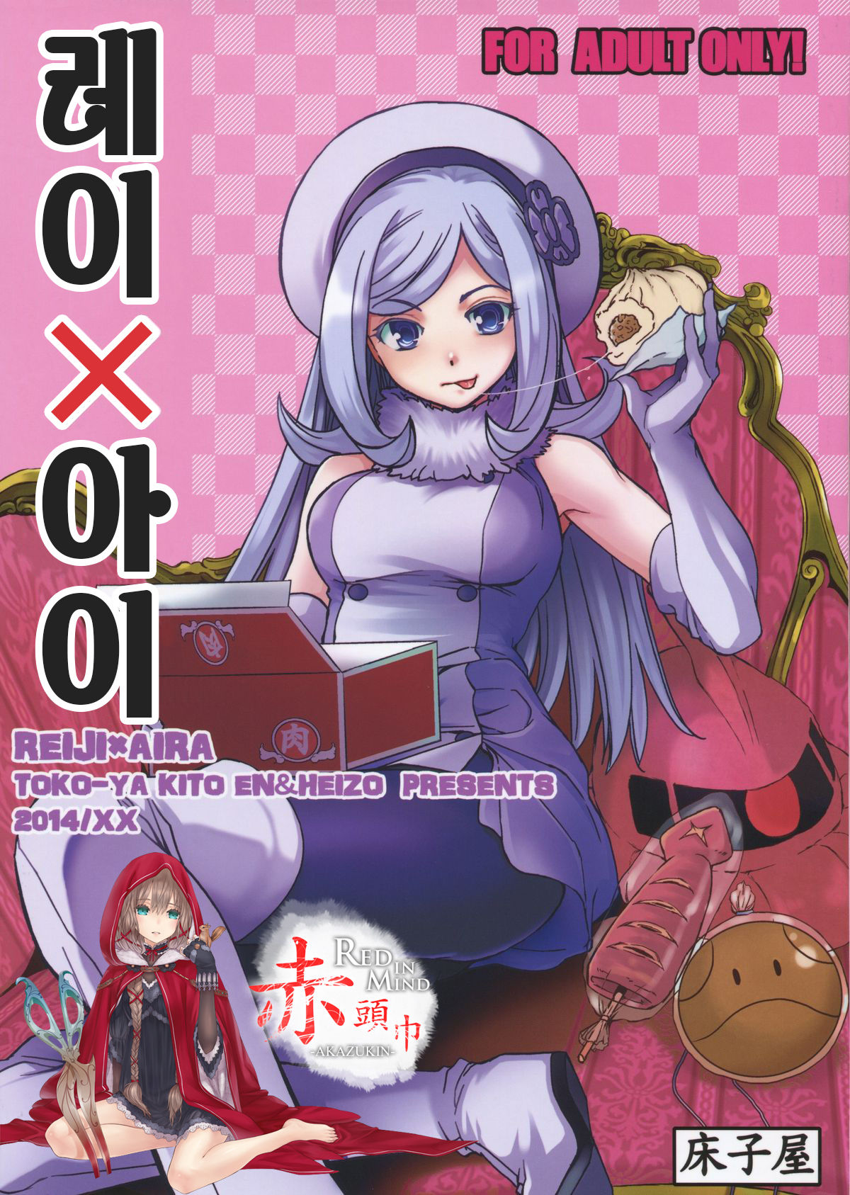 Rei x Ai page 1 full