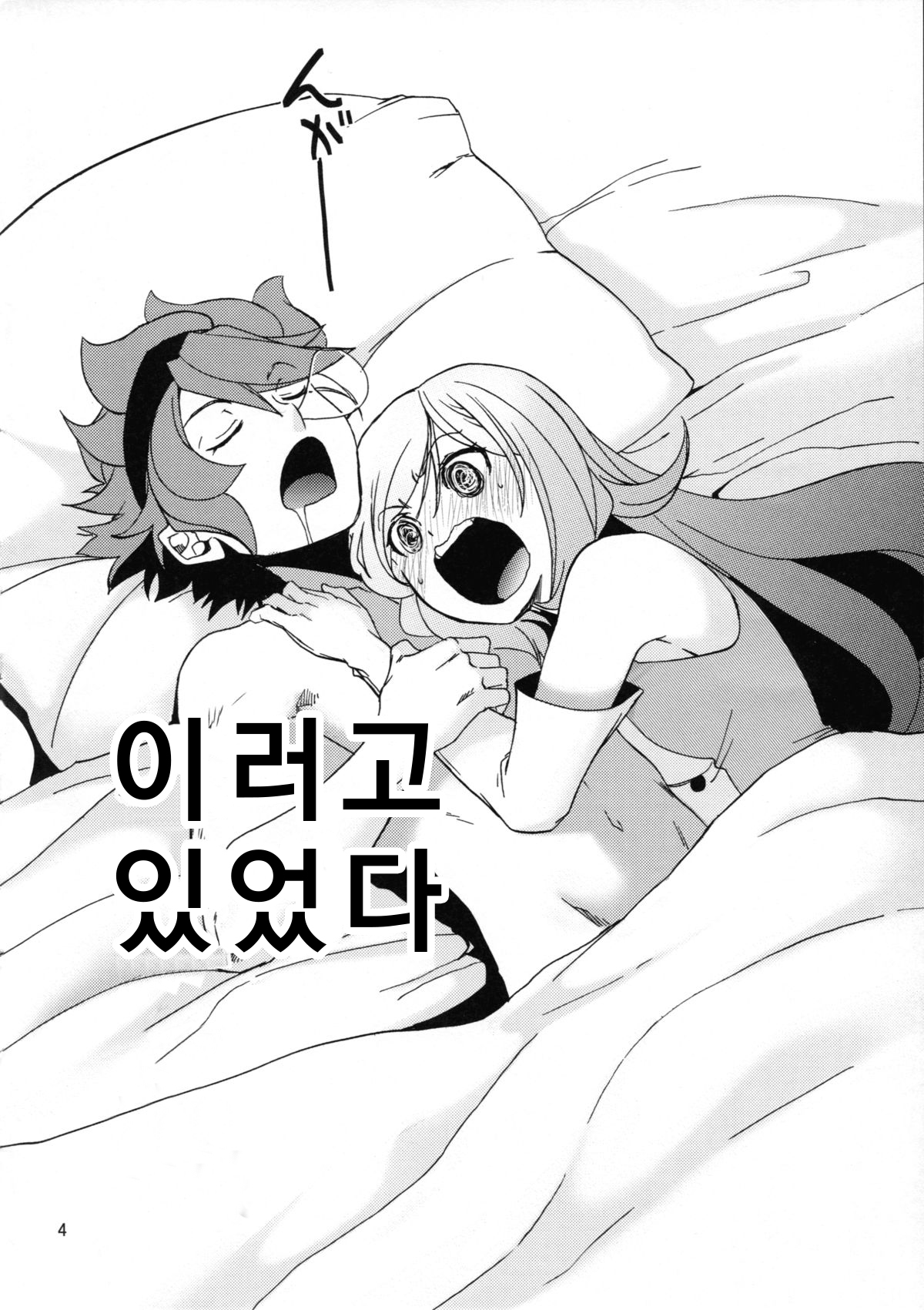 Rei x Ai page 4 full