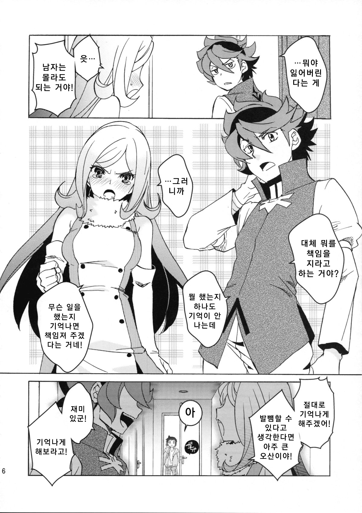 Rei x Ai page 6 full